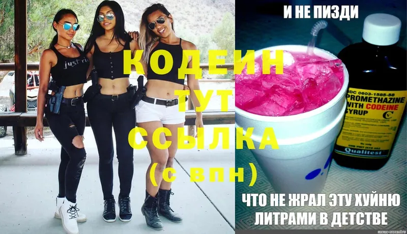 Кодеин Purple Drank  Островной 